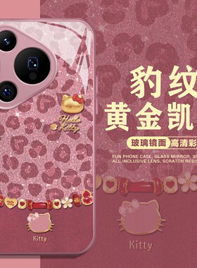 黄金hellokitty适用荣耀winrt手机壳500华为mate80新年pura70pro豹纹nova15红色magic7/14/x60/400/300/9/win