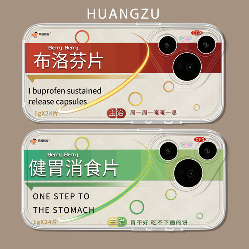 适用趣味药盒手机壳医学生