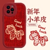 小马手机壳适用苹果17promax新年iphone16本命年vivox200pro马年oppofindx9pro reno14 s30套iqooneo11一加15