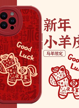 小马手机壳适用苹果17promax新年iphone16本命年vivox200pro马年oppofindx9pro/reno14/s30套iqooneo11一加15