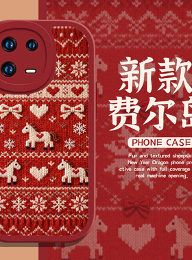 马年费尔岛适用小米15手机壳17promax红米k90新年turbo4pro本命年k80红色note13pro/14u/k70/12/k60/civi5pro