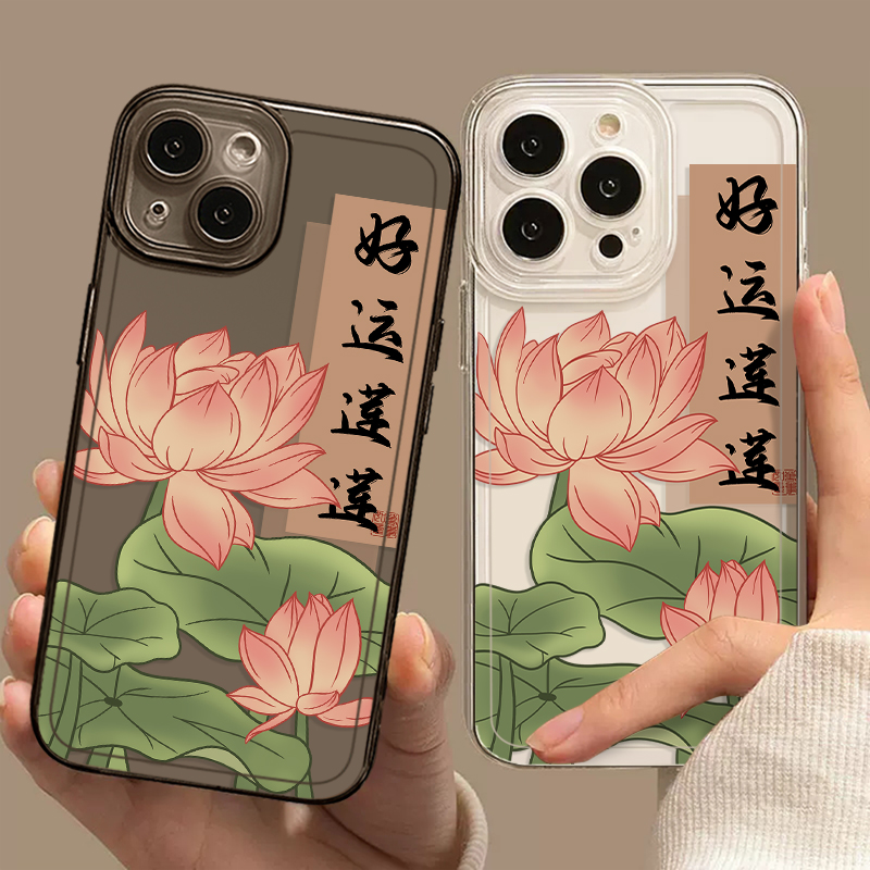好运莲莲手机壳中国风新中式