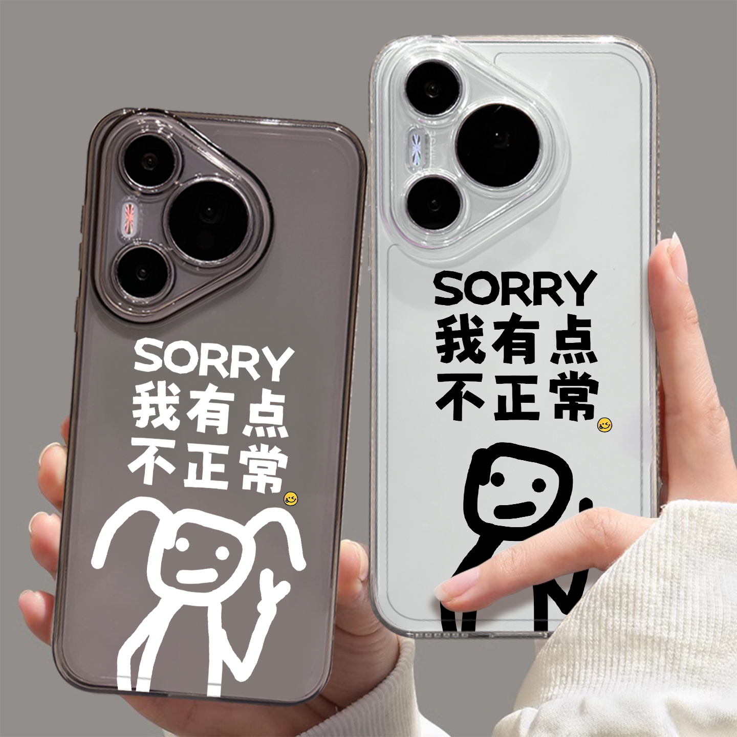 适用sorry我有点不正常手机壳