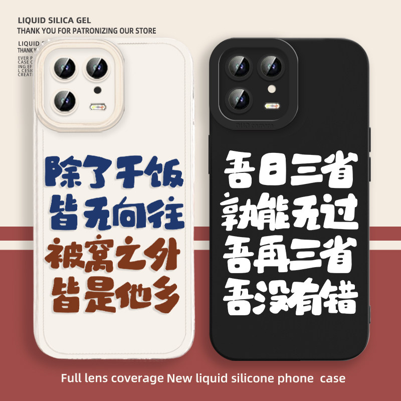 吾日三省吾身手机壳退休打工人