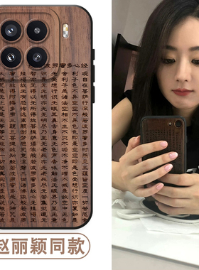 赵丽颖同款手机壳适用小米17红米k80般若波罗蜜多心经15pro佛系14禅意turbo4pro国风note13书法k70/12/11/k40