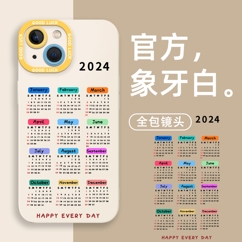 日历手机壳2024新年款创意时尚