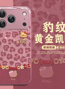 黄金hellokitty适用苹果17手机壳iphone13豹纹vivos50红色oppofindx8新年reno15/x200pro/iqooz9turbo一加ace