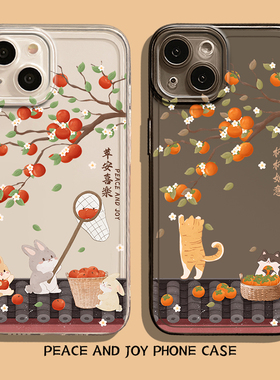 平安喜乐适用苹果17pro手机壳iphone14情侣oppreno13柿柿如意vivox200猫咪iqooneo11一加ace5兔子findx8/s19p