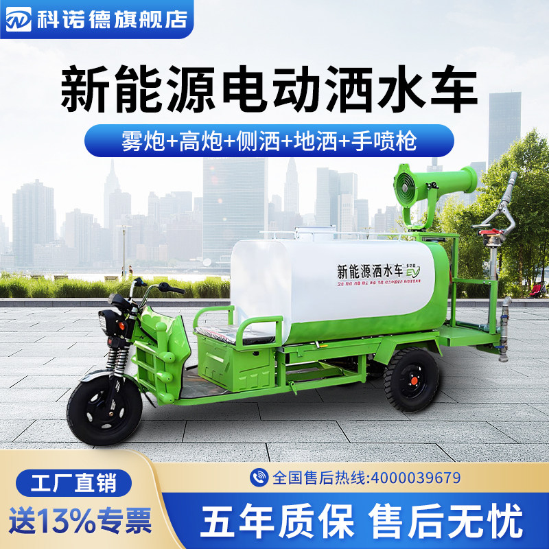 洒水车工地用电动三轮雾炮小型洒水车环保环卫消毒降尘高压清洗车