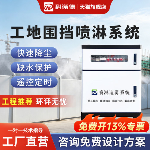 科诺德工地围挡喷淋降尘系统