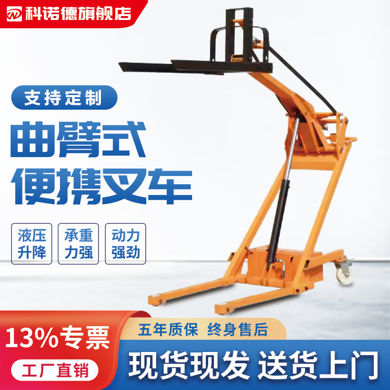 曲臂便携式叉车电动液压小型手推式升降机搬运物流仓储装卸搬运车