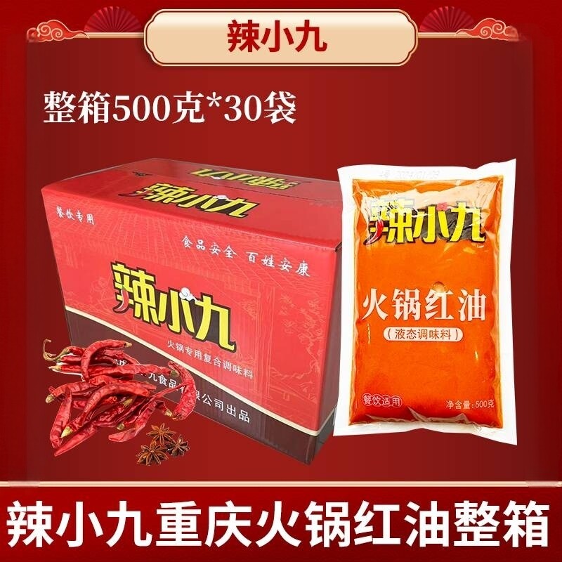 整箱辣小九火锅红油正宗重庆老火锅无渣牛油30斤餐饮适用香味十足