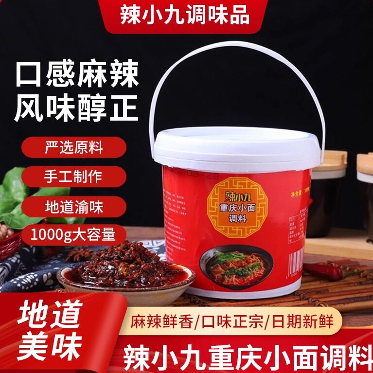 正宗重庆小面调料麻辣香辣