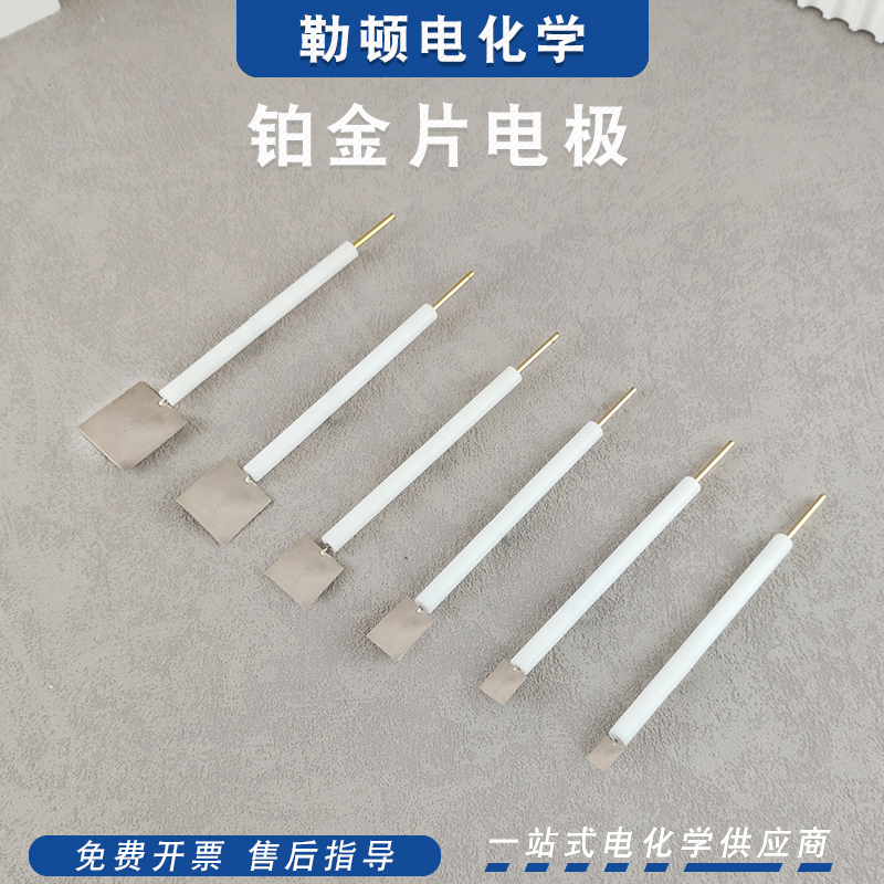 勒顿铂电极对比辅助pt