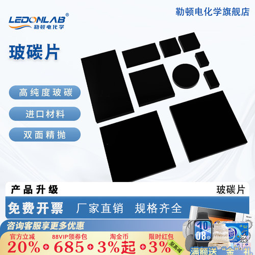 玻碳片勒顿电化学勒顿电化学