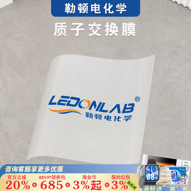 质子交换膜Nafion萘酚N117/115/211/212全氟磺酸阳离子膜阴离子膜