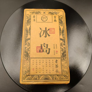 熟茶 福利分享 2018年压制 2009年原料 拍5发6 冰岛老茶头200g