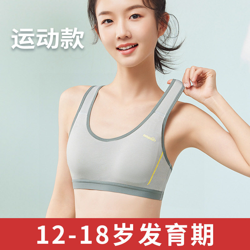 [运动款]少女文胸初中高中生学生青春期发育期内衣防震女背心2528,女士内衣/男士内衣/家居服,少女文胸,淘宝优惠券,粉丝福利购,淘宝优惠卷