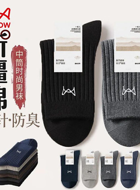 猫人袜子男中筒秋冬加厚吸汗抗菌抑菌防臭透气棉袜商务休闲长袜厚