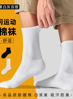 袜子男士春秋中筒袜纯棉防臭加厚毛巾底运动袜男白色短袜棉袜男袜