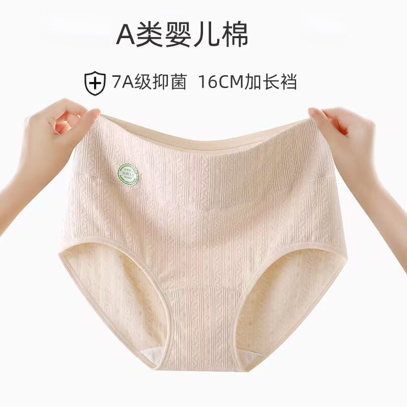 7A抑菌高腰纯棉内裤女收腹提臀女士加长纯棉裆包臀不卡裆三角裤女,女士内衣/男士内衣/家居服,男三角内裤,淘宝优惠券,粉丝福利购,淘宝优惠卷