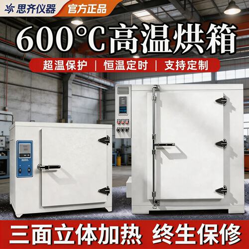 高温恒温干燥箱实验室小型烤箱500度600℃工业用特氟龙大型烘箱