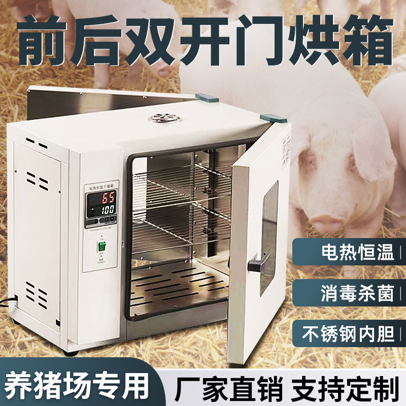 养猪场前后对双开门烘干机医用干燥烤箱电热恒温鼓风工业养殖消毒,五金/工具,干燥箱,淘宝优惠券,粉丝福利购,淘宝优惠卷