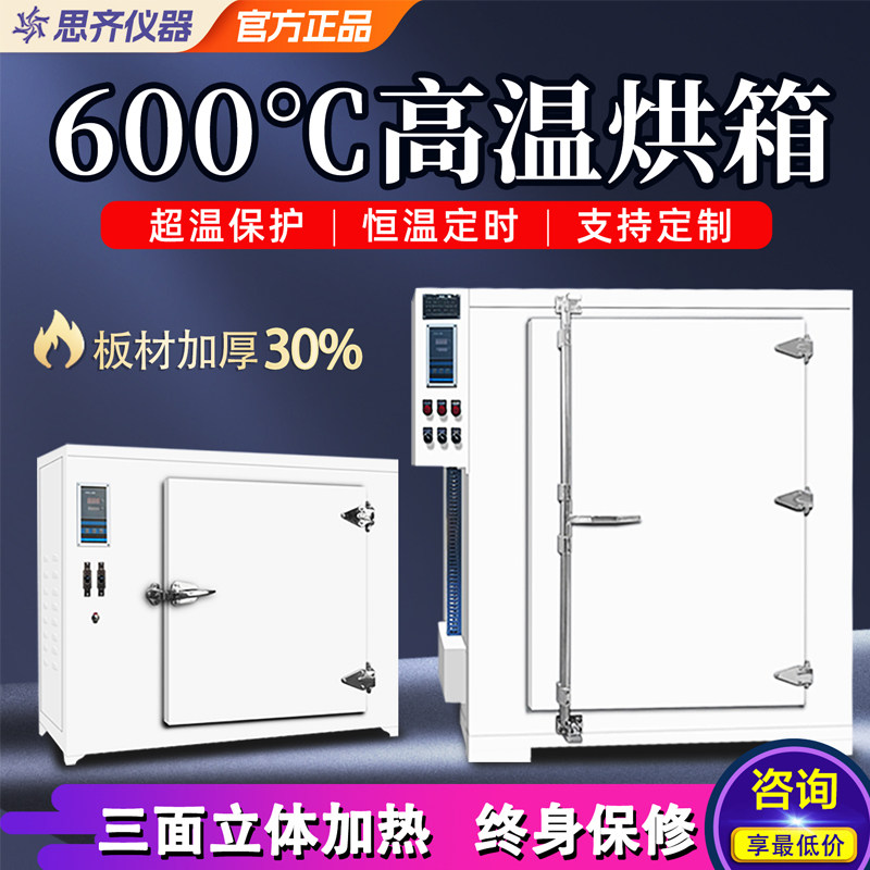 高温恒温鼓风干燥箱大小型工业烤箱300-500度600℃电热实验室烘箱