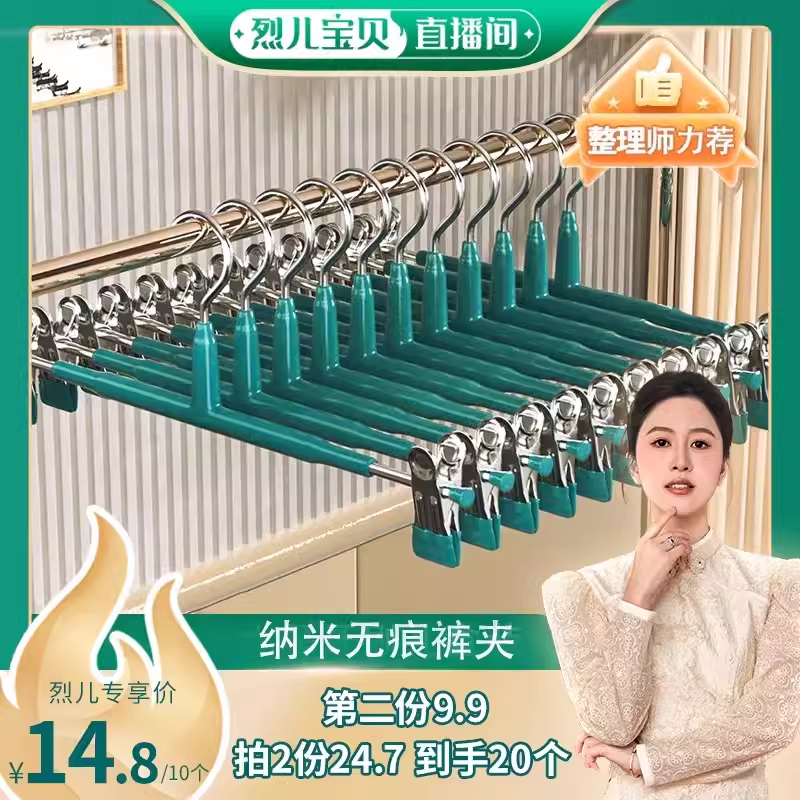 【烈儿宝贝直播间】裤架子裤夹挂裤子无痕防滑不锈钢晾裙夹