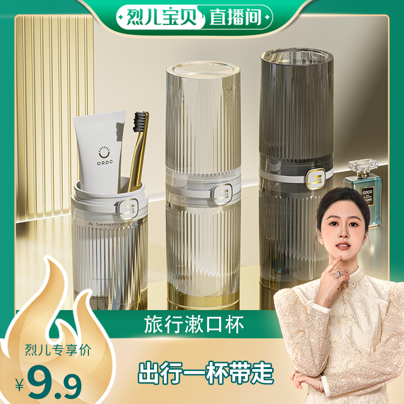 【烈儿宝贝直播间】北欧风轻奢2合一旅行漱口杯高颜值刷牙杯透明