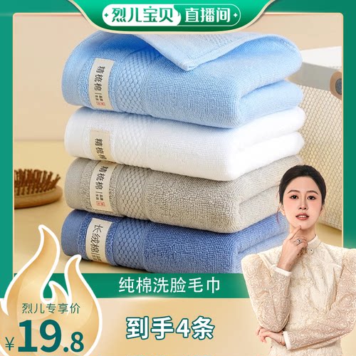 【烈儿宝贝直播间】4条纯棉毛巾成人家用洗脸洗澡巾大号男女全棉