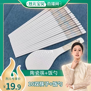 烈儿宝贝直播间 陶瓷筷子饭勺耐高温易清洗奢华筷子家用