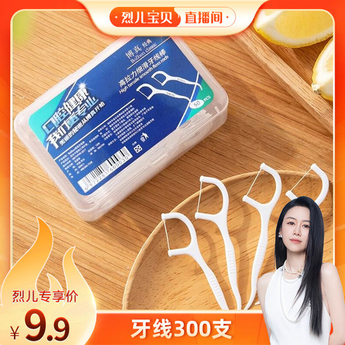 【烈儿宝贝直播间】（300根）一次性超细正畸剔牙便携牙签牙线棒