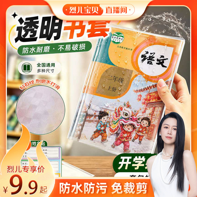 【烈儿宝贝直播间】30张书皮书套包书皮自粘透明包书膜小号包本子图片