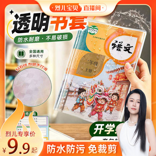 【烈儿宝贝直播间】30张书皮书套包书皮自粘透明包书膜小号包本子