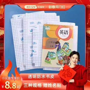 【烈儿宝贝直播间】30张书皮书套包书皮自粘透明包书膜小号包本子