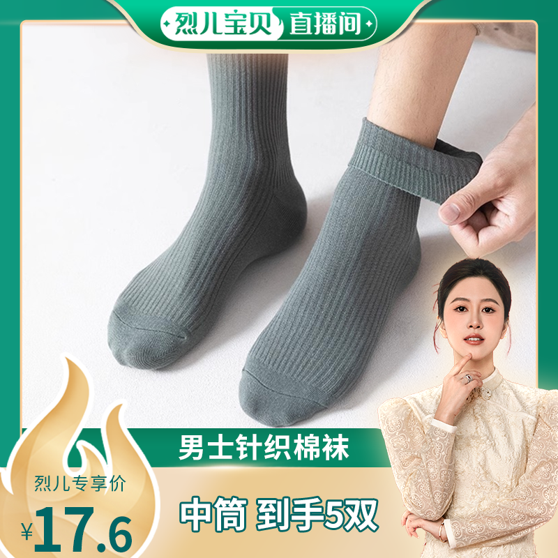 【烈儿宝贝直播间】双针棉中筒袜子男士防臭吸汗女士四季款