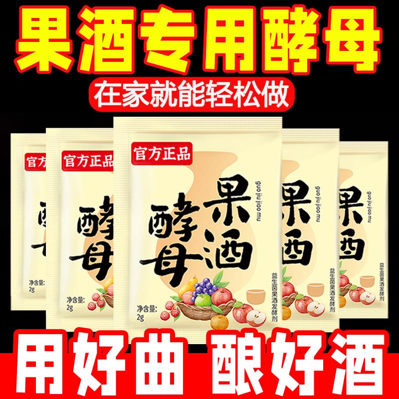 央妈推荐！果酒酵母专用酿酒水果酒曲西瓜葡萄桔子火龙果酒发酵粉