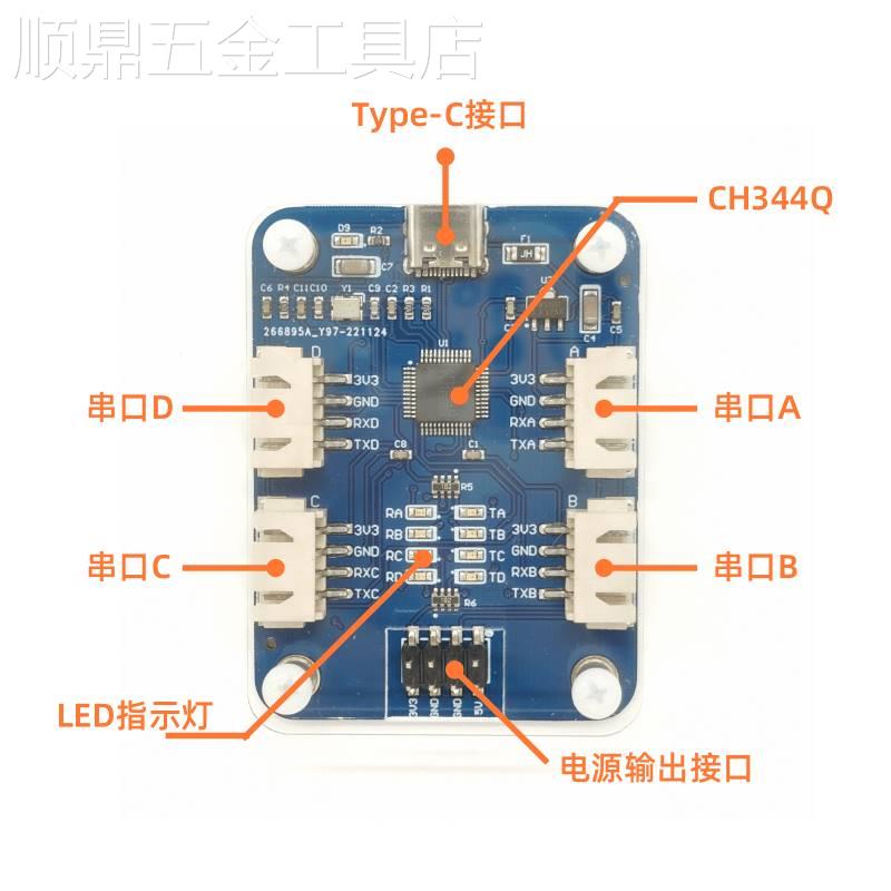 USB转TTL多路/4路/串口扩展模块TyepC转TTL高速率CH344芯片 电子元器件市场 开发板/学习板/评估板/工控板 原图主图