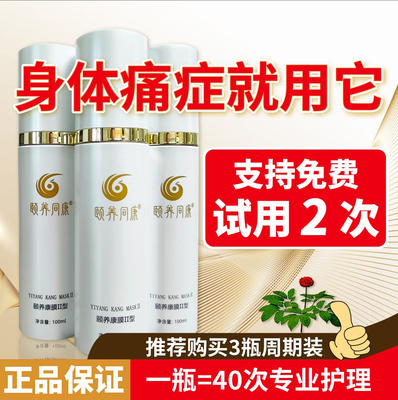 颐养同康植萃颐养康膜ii型官方正品排寒祛湿腰椎颈椎止痛新康膜