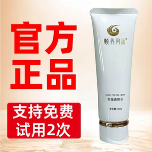 颐养同康正品黄金沁透面膜液轻奢眼部精华乳黄金发热面膜道圣康膜