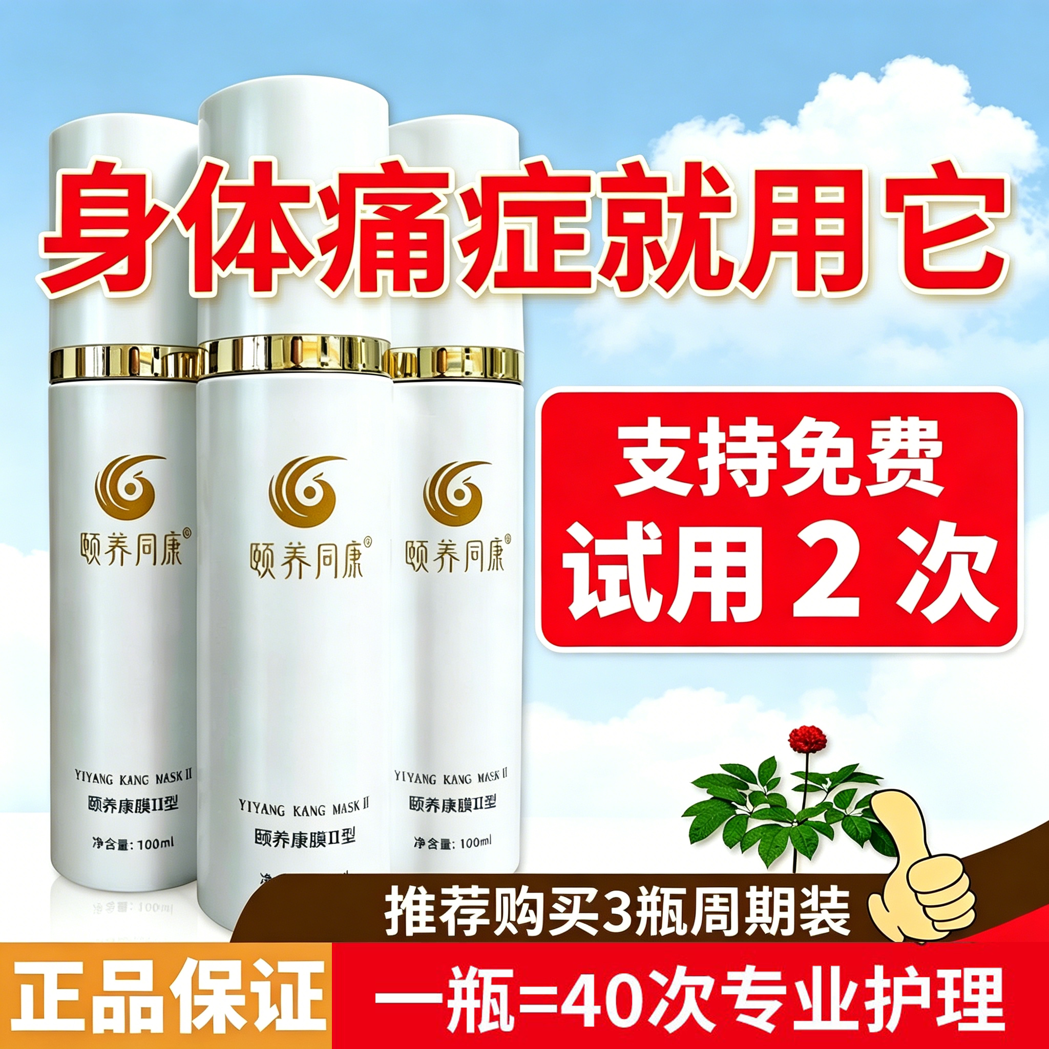 颐养同康植萃膜新款正品腰椎颈椎止痛新康膜颐养康膜ii型官方