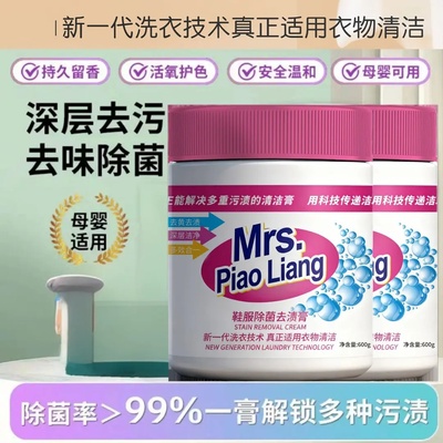 鞋服除菌去渍膏清洁多效洗衣膏漂靓太太去黄增白高渗透型去污膏