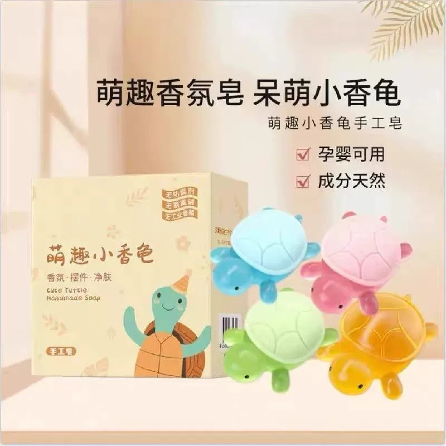 萌趣小香龟手工皂卡通动物儿童香熏皂洗手香氛皂呆萌小乌龟香皂