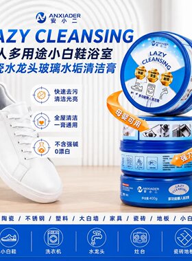 安小二多功能懒人清洁膏多用途小白鞋浴室水龙头玻璃水垢小白膏