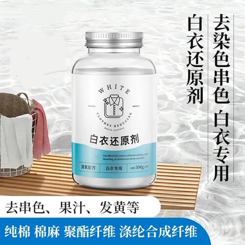 白衣还原剂去染色串色白衣专用有效洁净去黄漂白安全不伤衣LOLOTA