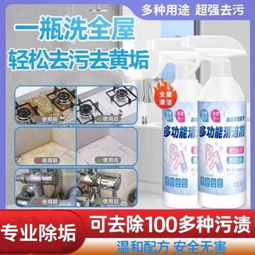米贝德多功能清洁剂浴室马桶家庭除垢多效溶解剂葆沁瓷砖玻璃清洗