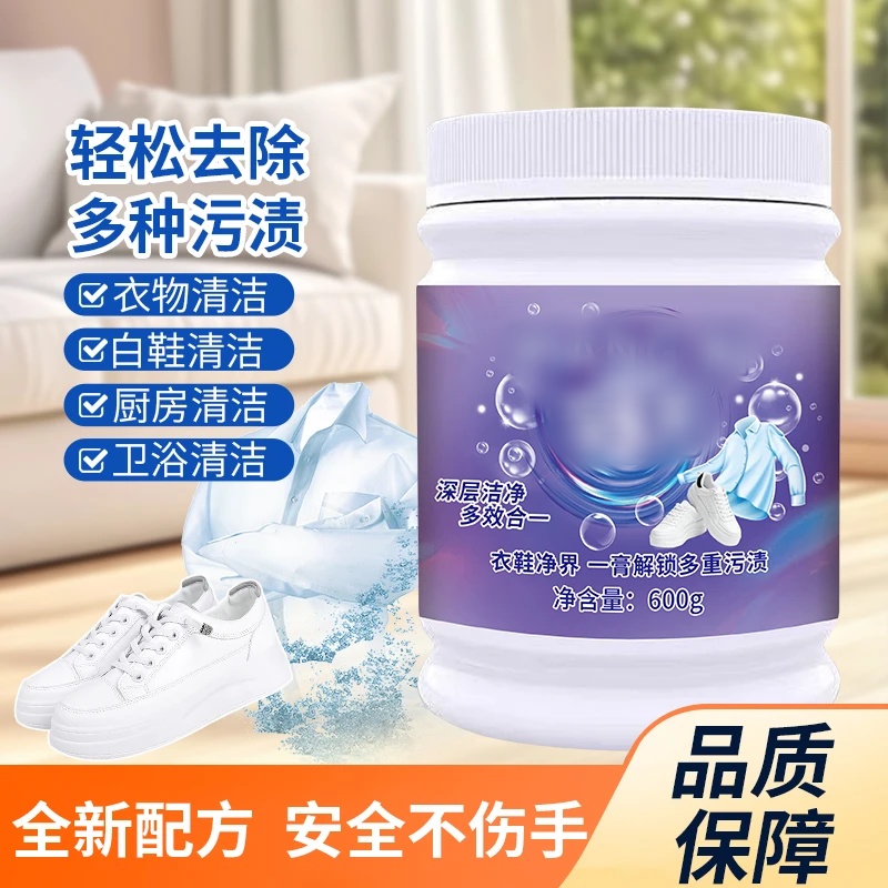 XIANGXI享洗多功能洗衣膏衣鞋净清洁膏强力去污去渍小白鞋清洁剂
