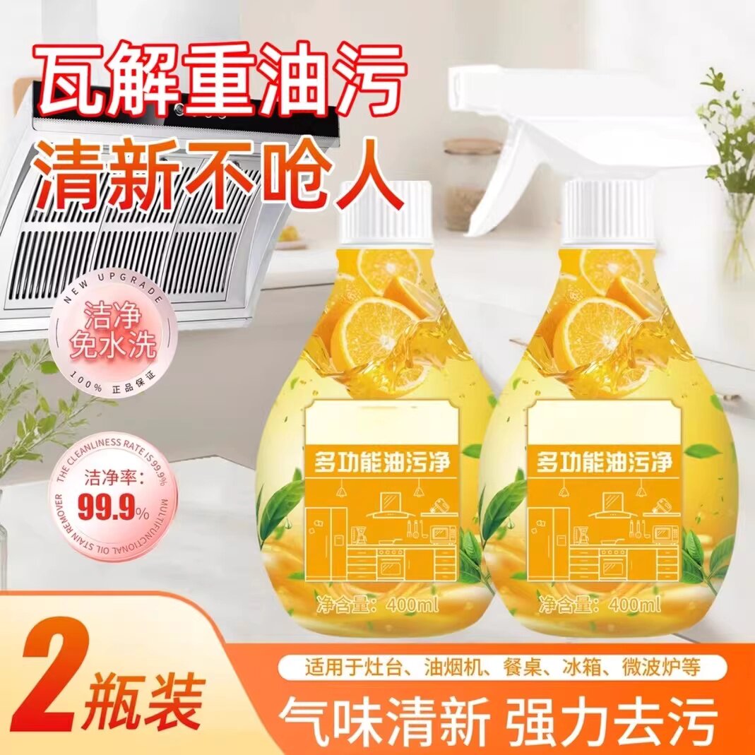 多功能油污净橙子香泡沫除味剂清洁剂去污清新液油烟机灶台洁生花