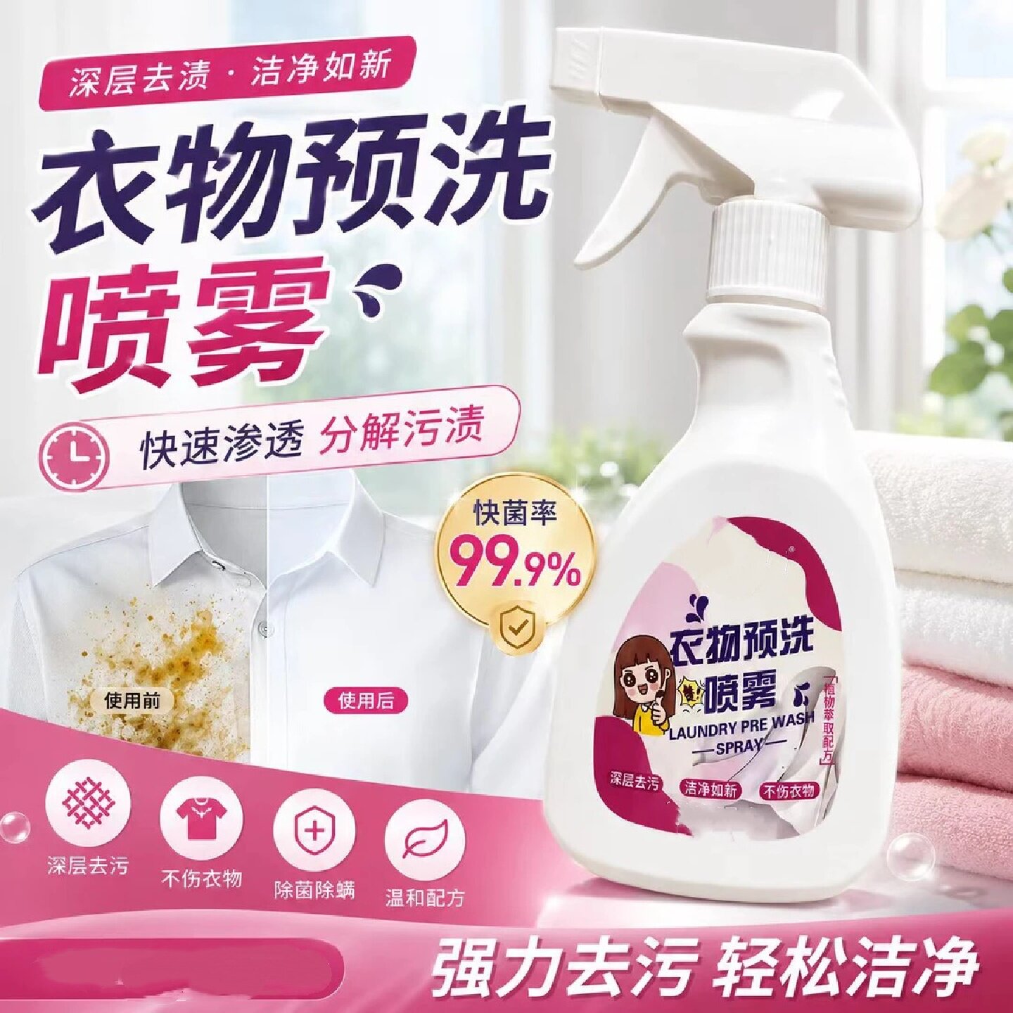 衣物预洗喷雾深层去污洁净如新不伤衣物渗透分解污渍wenyan闻炎
